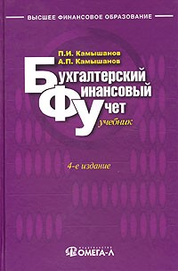  - Бухгалтерский финансовый учет