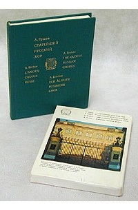 Старейший русский хор