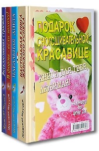 Дана Карпендер - Подарок сногсшибательной красавице (комплект из 4 книг)