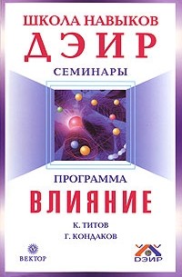 Программа "Влияние"