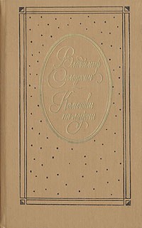 Владимир Солоухин - Камешки на ладони (сборник)