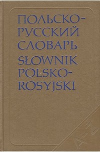  - Польско-русский словарь