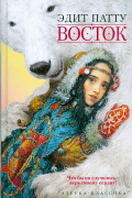 Восток