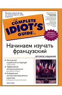 Начинаем изучать французский