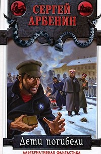 Дети погибели