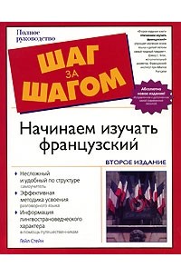 Начинаем изучать французский