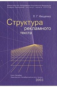 Структура рекламного текста