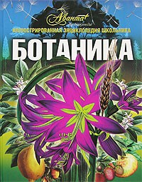  - Ботаника