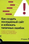 Как создать посещаемый сайт и избежать типичных ошибок