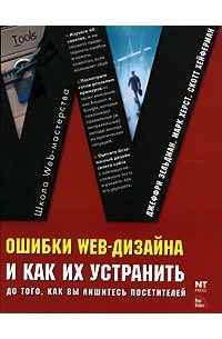  - Ошибки web-дизайна и как их устранить