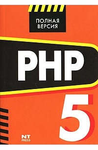 РНР 5