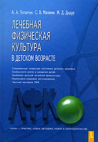  - Лечебная физическая культура в детском возрасте