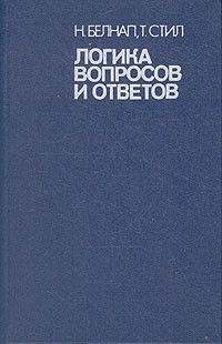  - Логика вопросов и ответов