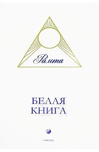 Рамта - Белая Книга