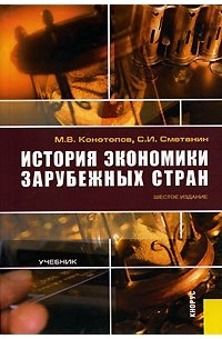  - История экономики зарубежных стран