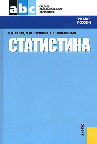  - Статистика