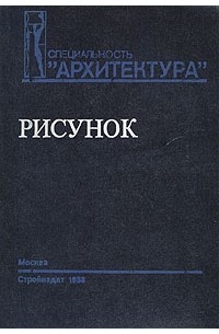  - Рисунок