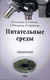  - Питательные среды