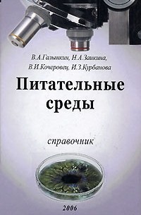  - Питательные среды