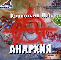 П. А. Кропоткин - Анархия (аудиокнига МР3 на 2 CD)