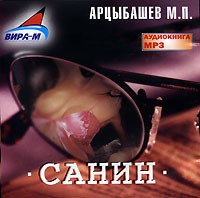М. П. Арцыбашев - Санин