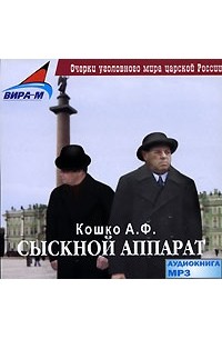 Сыскной аппарат