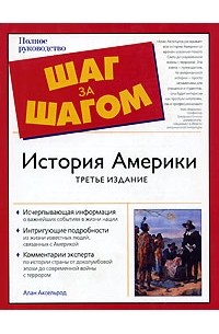 История Америки