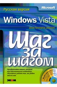 - Microsoft Windows Vista. Русская версия
