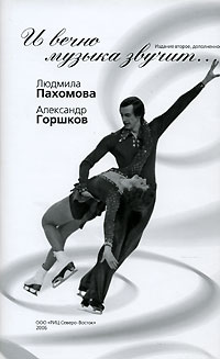  - И вечно музыка звучит...
