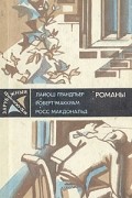  - Зарубежный детектив. (сборник)