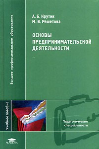  - Основы предпринимательской деятельности