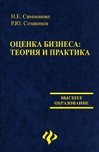  - Оценка бизнеса. Теория и практика