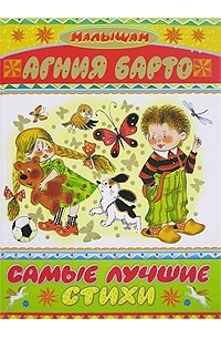 Самые лучшие стихи