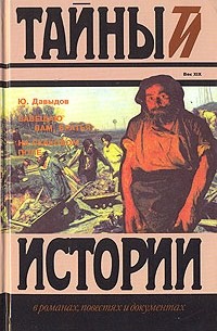 Доклад по теме Юрий Владимирович Давыдов