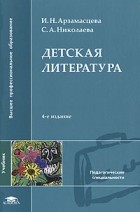 - Детская литература