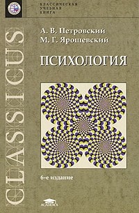 Психология