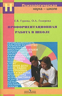  - Профориентационная работа в школе
