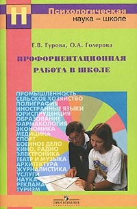 Профориентационная работа в школе