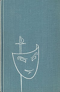 Лопе де Вега - Собрание сочинений в шести томах. Том 2 (сборник)