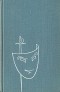 Лопе де Вега - Собрание сочинений в шести томах. Том 2 (сборник)
