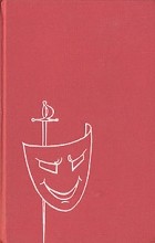 Лопе де Вега - Собрание сочинений в шести томах. Том 4 (сборник)