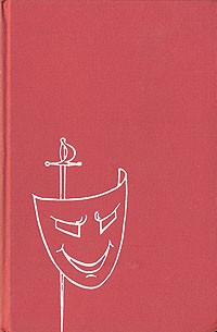 Лопе де Вега - Собрание сочинений в шести томах. Том 4 (сборник)