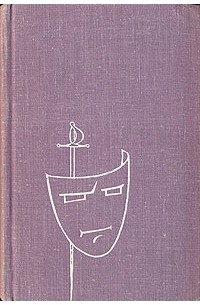 Лопе де Вега - Собрание сочинений в шести томах. Том 5 (сборник)