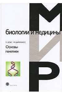  - Основы генетики