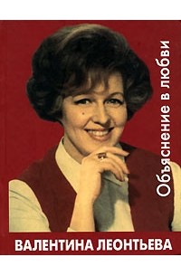 Объяснение в любви