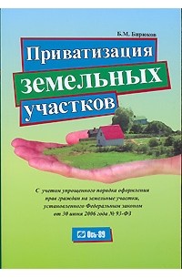 Приватизированные книжки