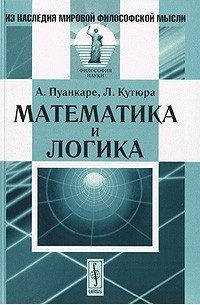  - Математика и логика