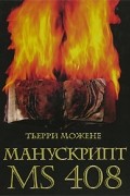 Манускрипт ms 408