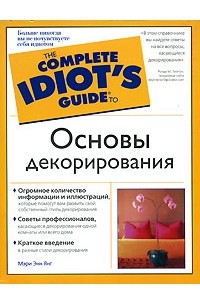 Основы декорирования