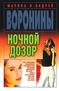 Ночной дозор